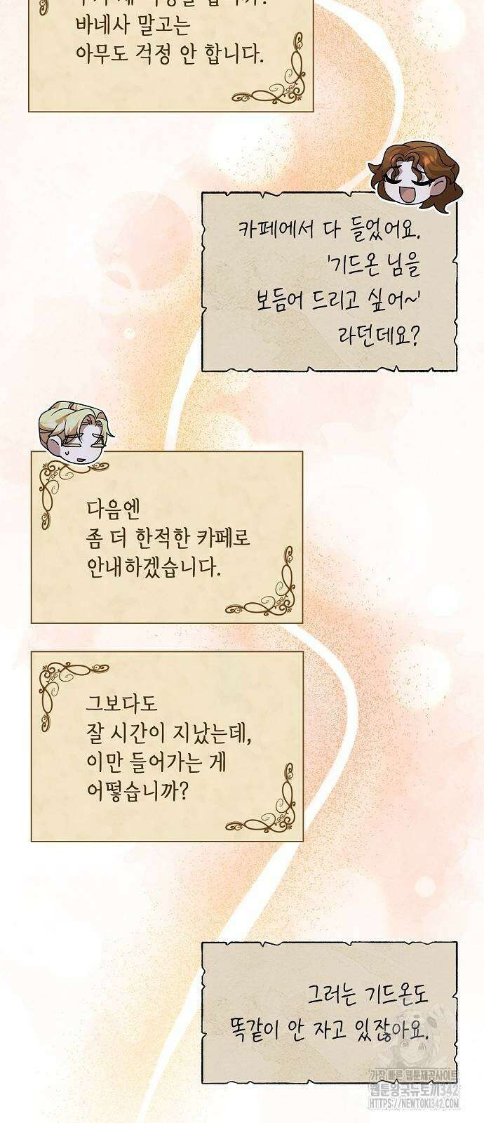 선생님께, 바네사로부터 25화 69
