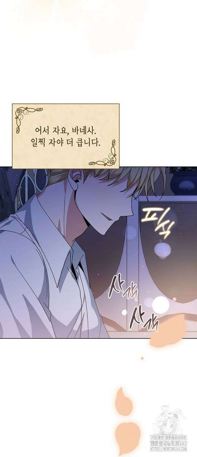 선생님께, 바네사로부터 25화 70