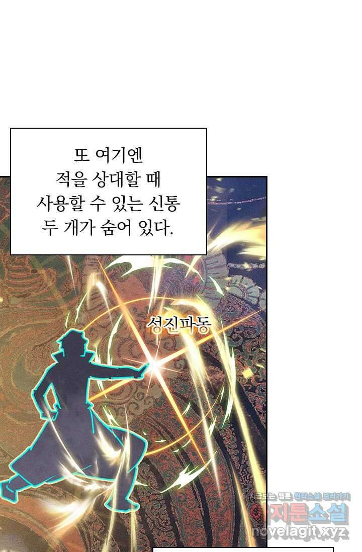 월검신마 171화 1