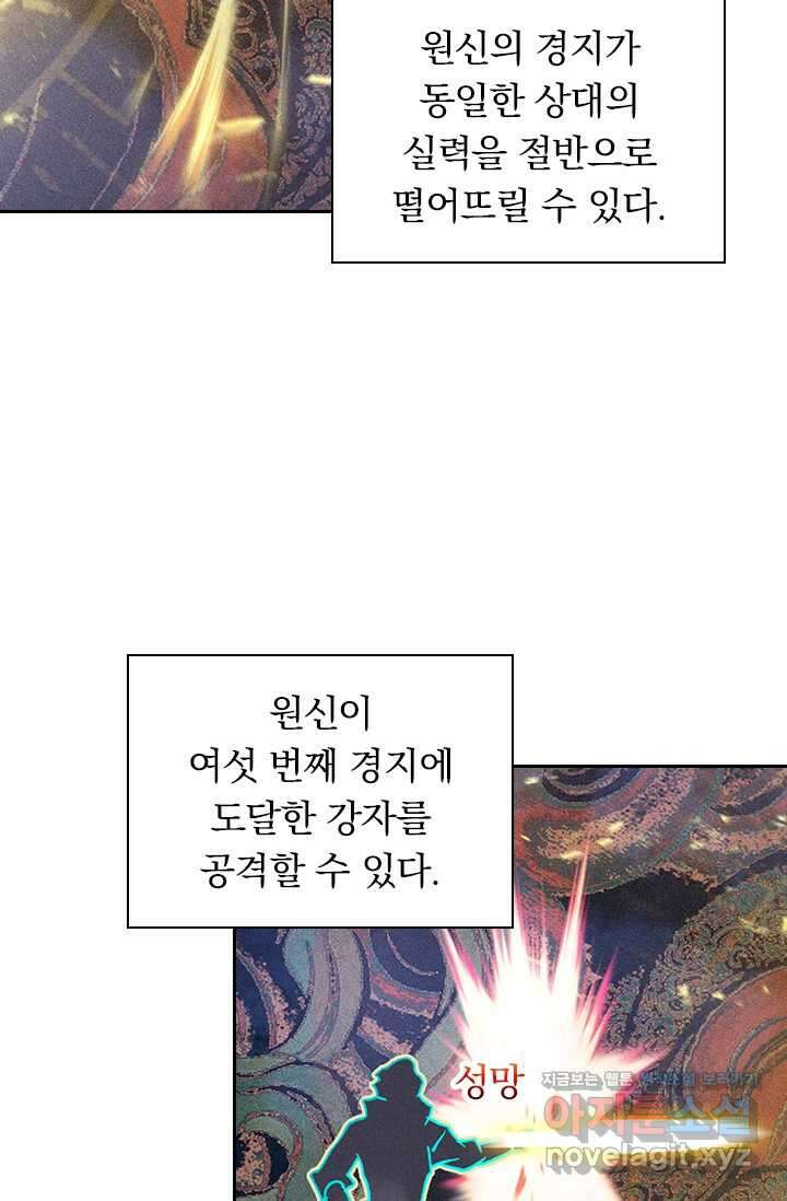 월검신마 171화 2