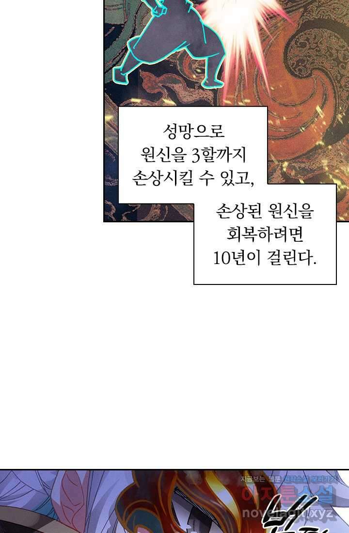 월검신마 171화 3