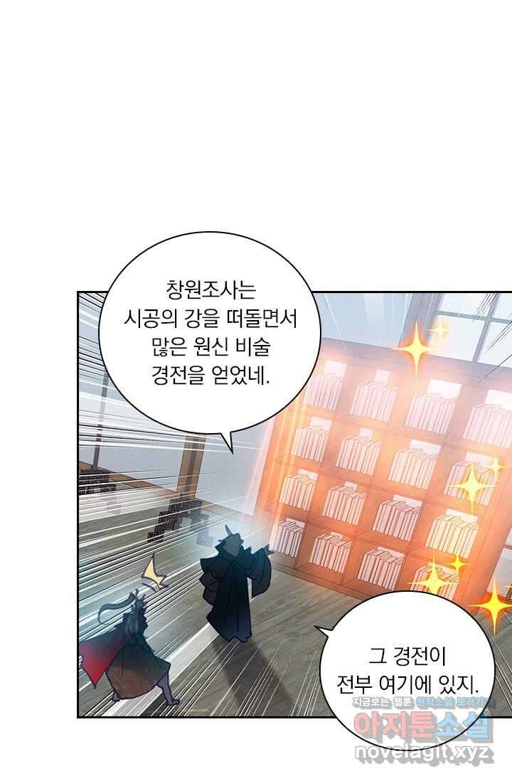 월검신마 171화 6