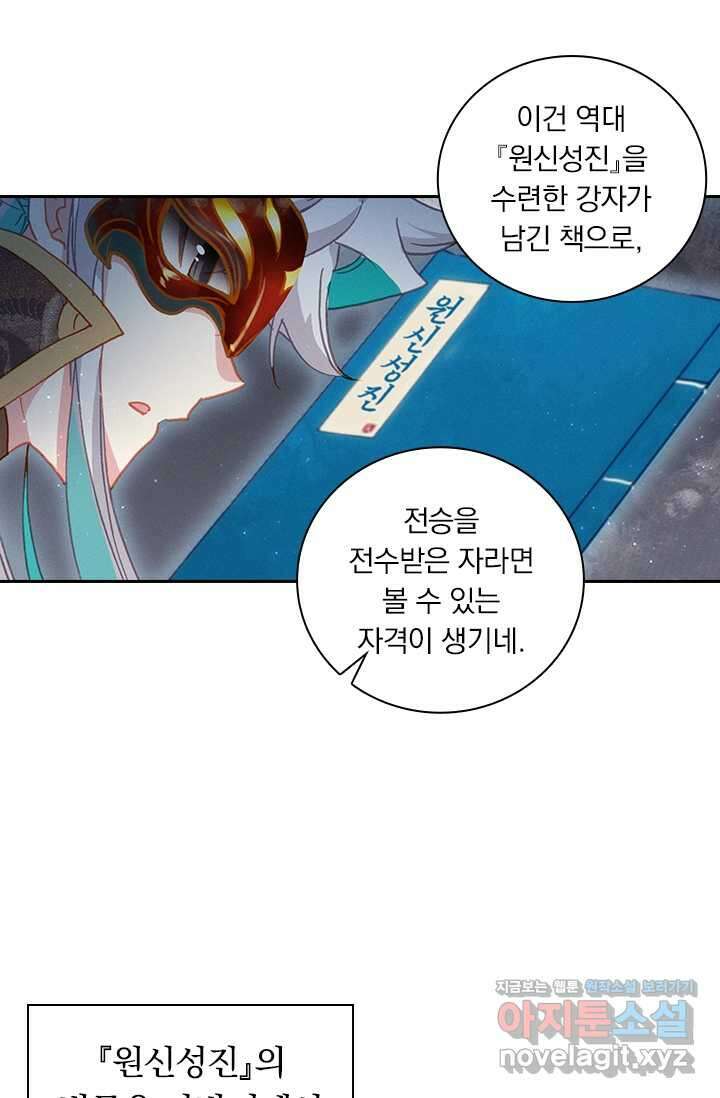 월검신마 171화 8