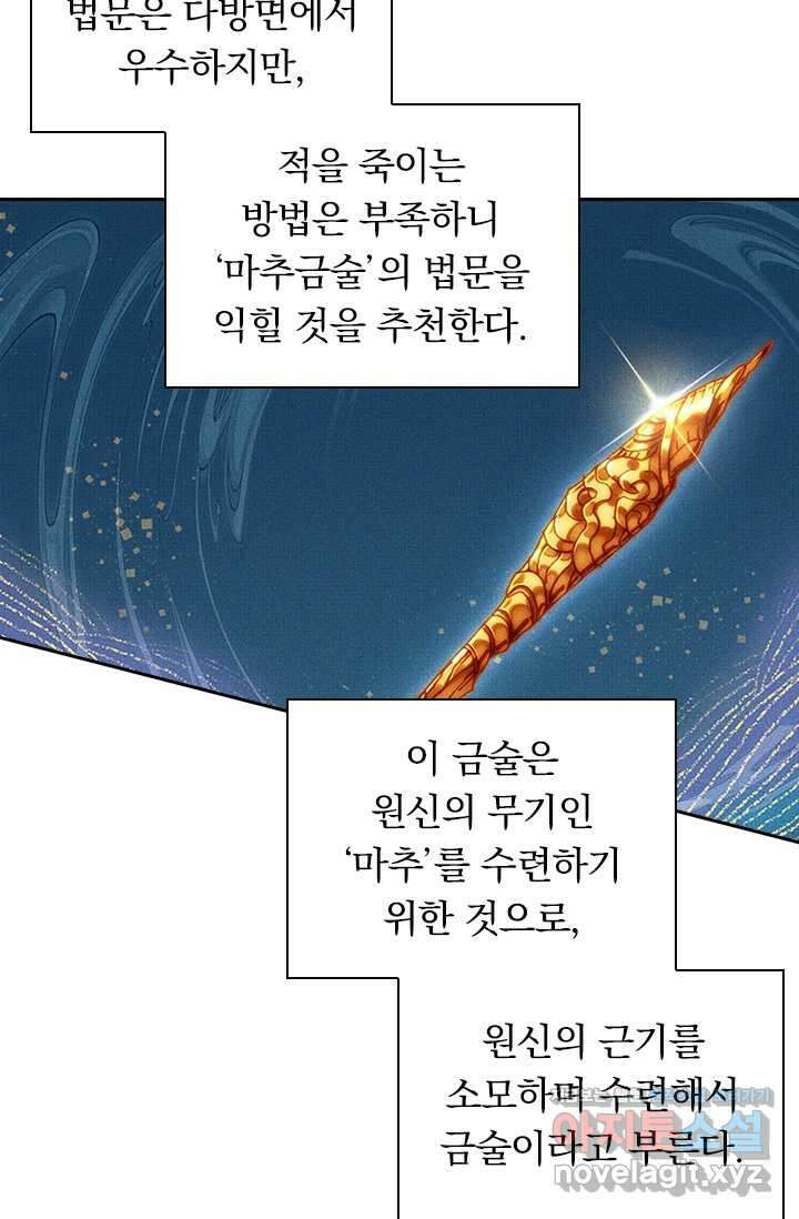 월검신마 171화 9