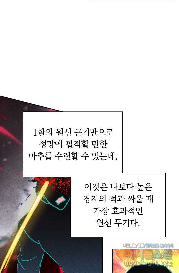 월검신마 171화 10