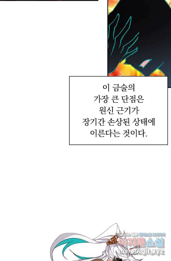 월검신마 171화 11
