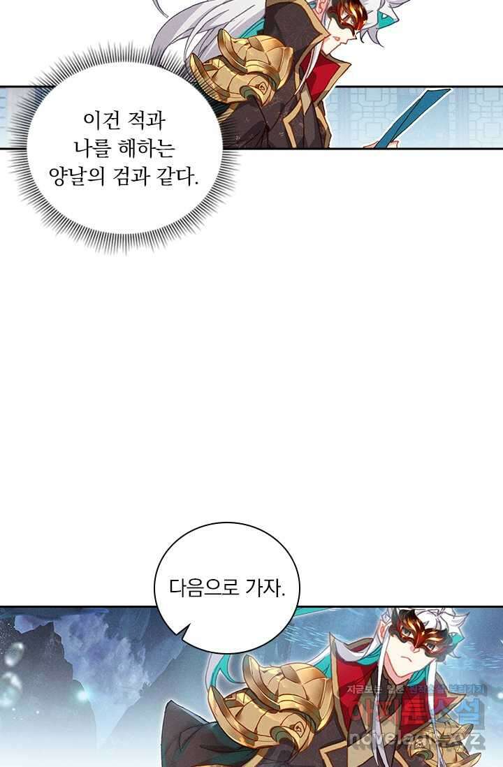 월검신마 171화 12