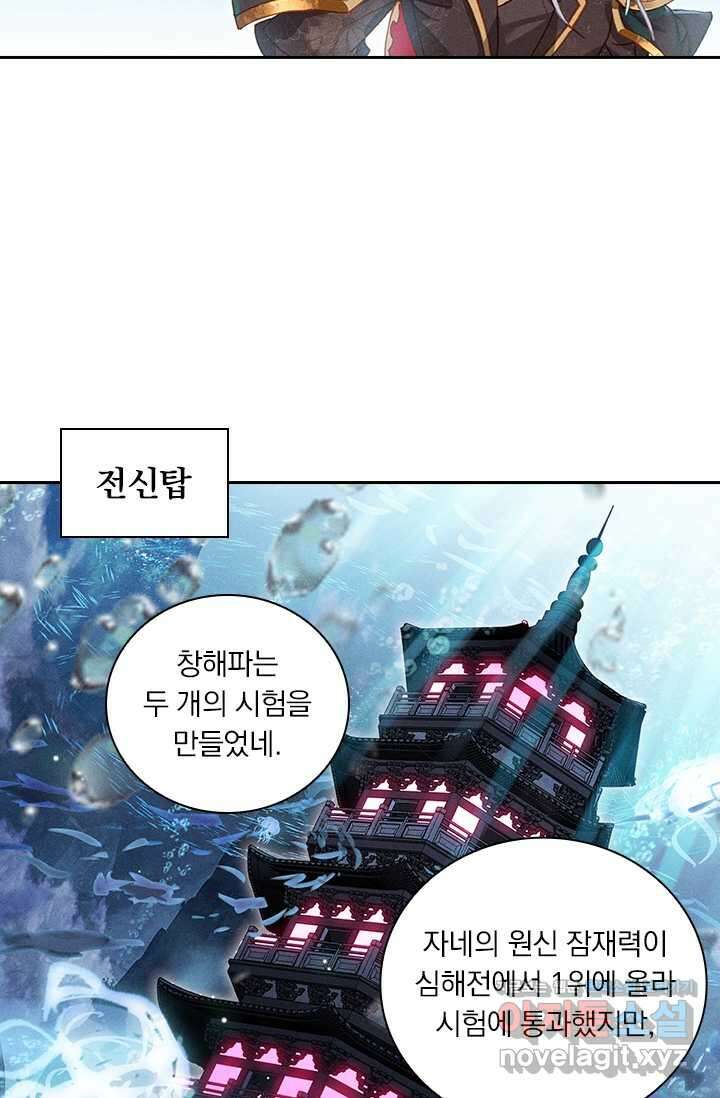 월검신마 171화 13