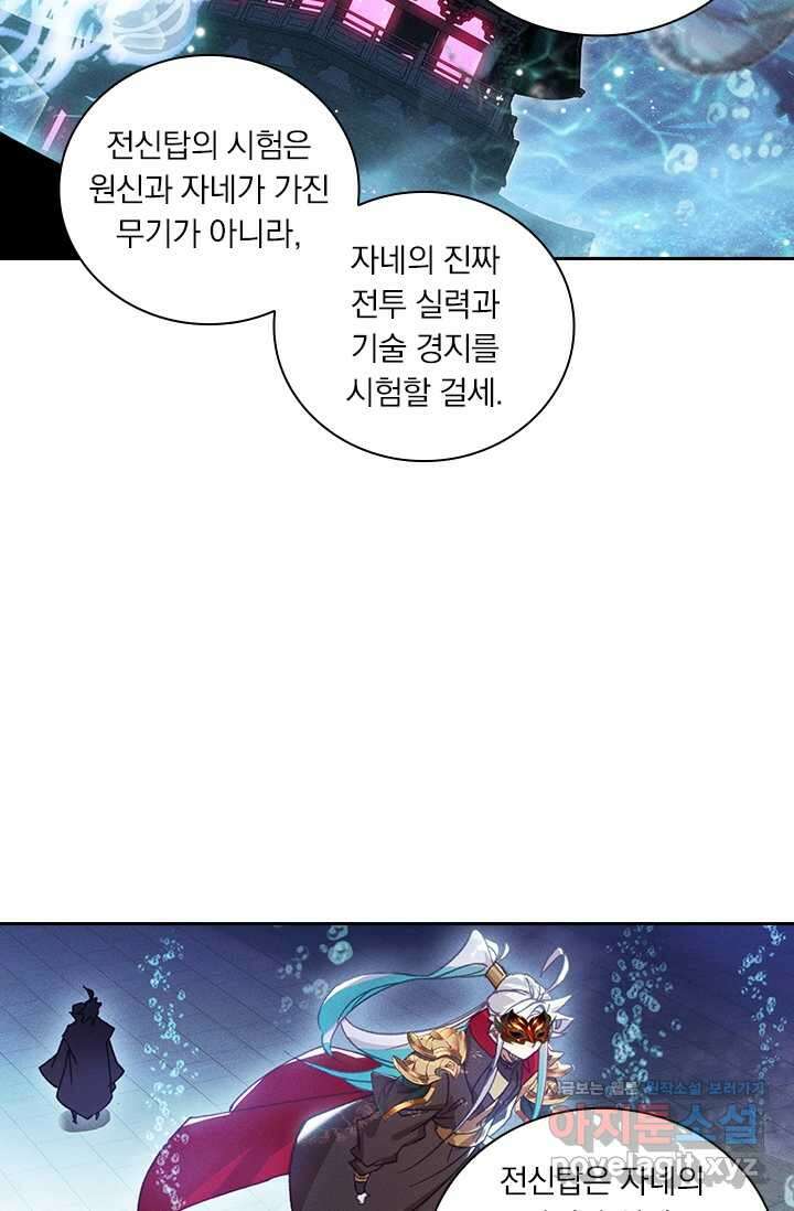 월검신마 171화 14