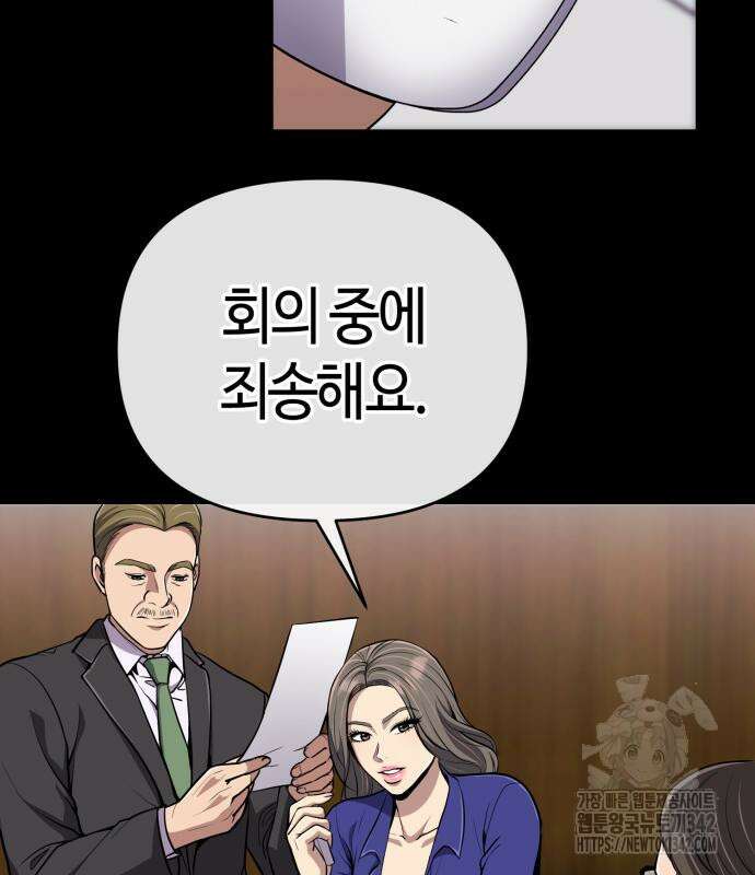 신입사원 김철수 62화 11
