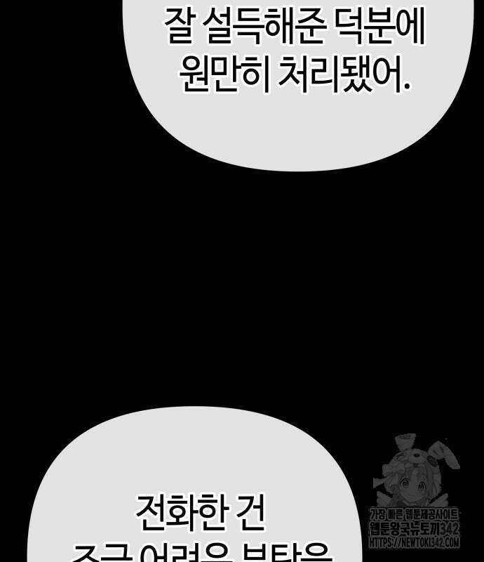 신입사원 김철수 62화 21