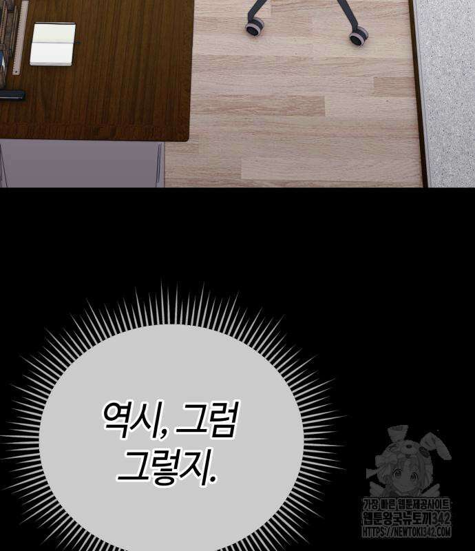 신입사원 김철수 62화 23