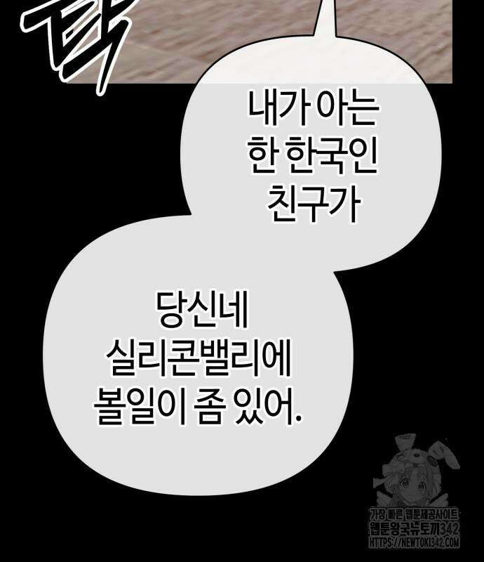 신입사원 김철수 62화 27