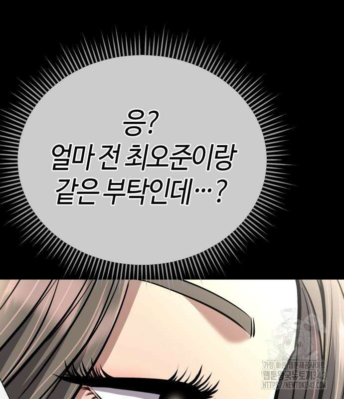신입사원 김철수 62화 32