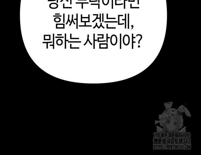 신입사원 김철수 62화 34
