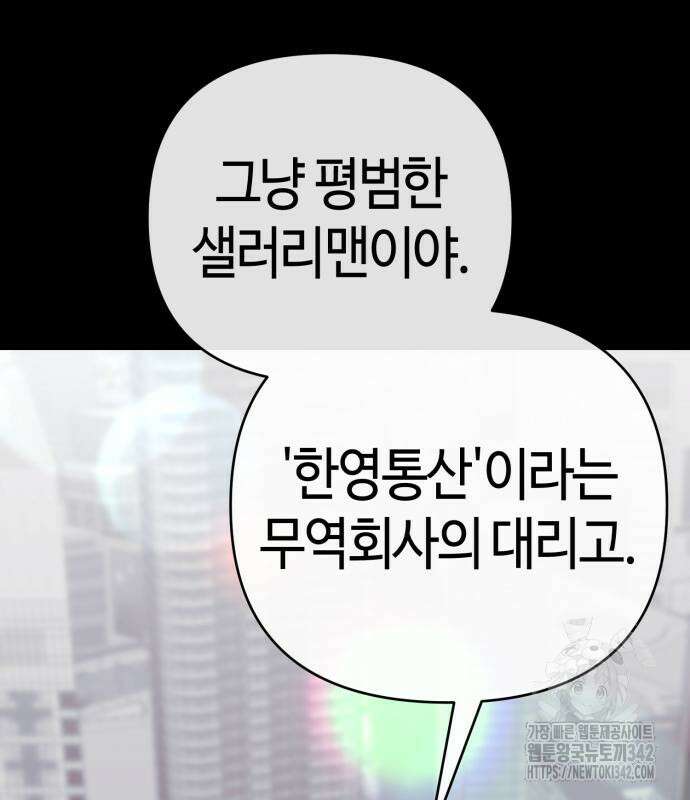 신입사원 김철수 62화 35