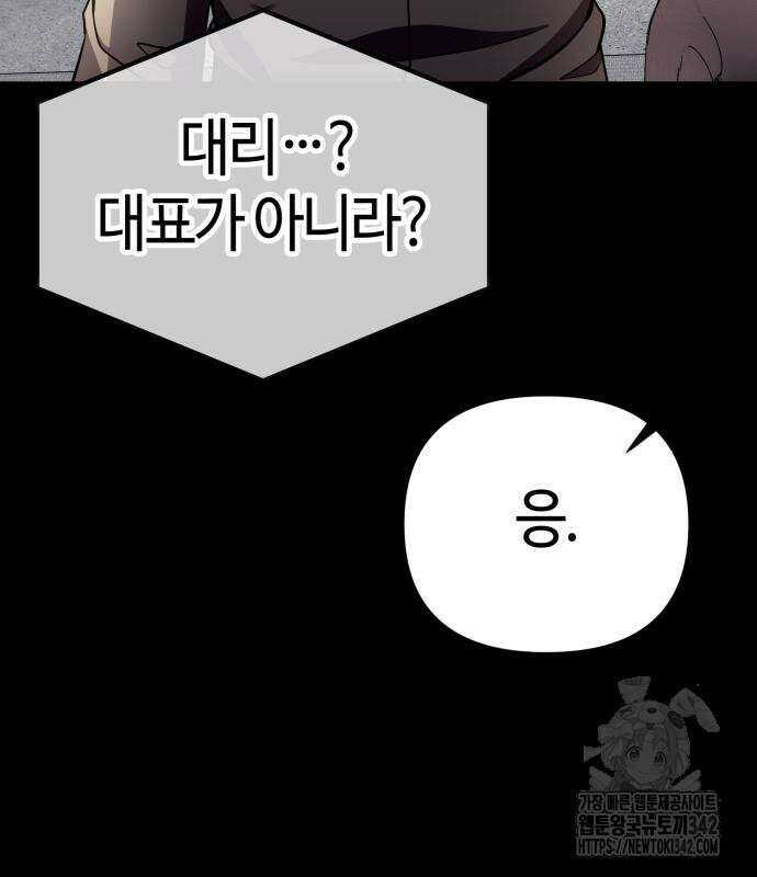 신입사원 김철수 62화 37