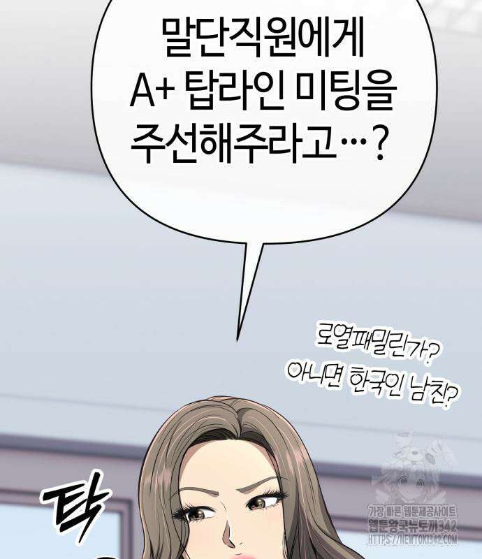 신입사원 김철수 62화 45