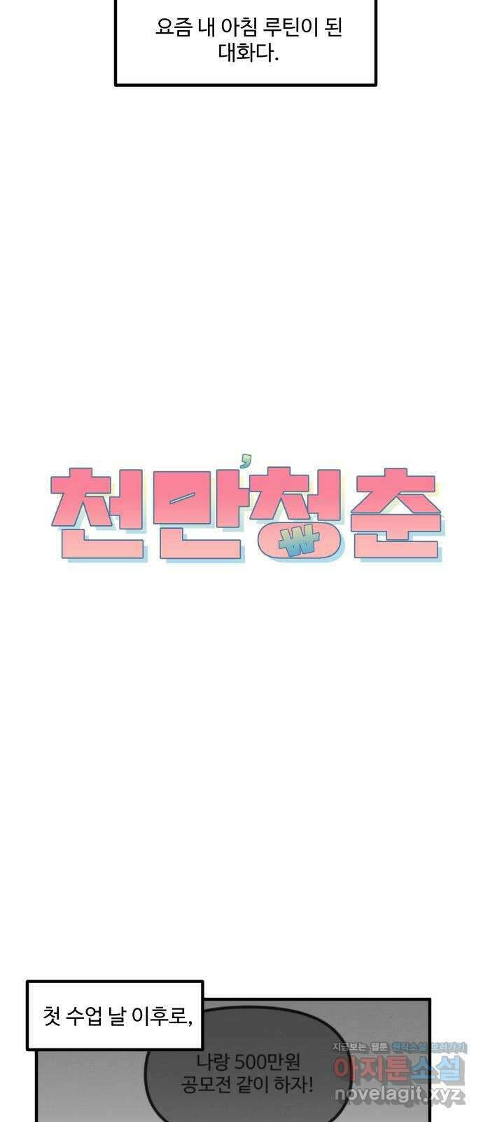 천만청춘 3화 4