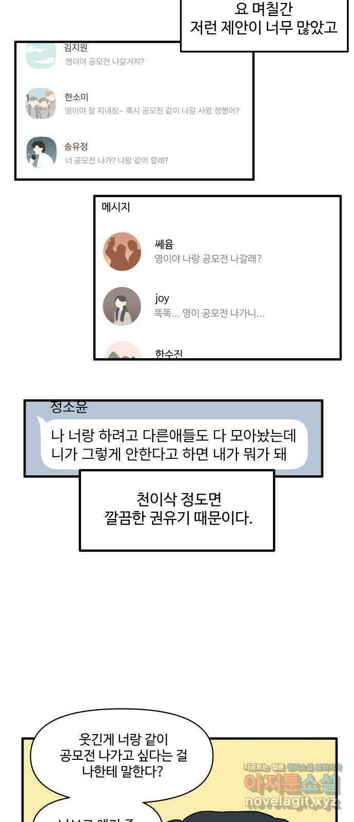 천만청춘 3화 11