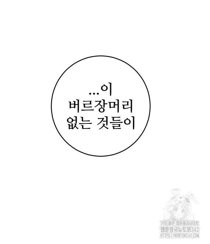 선녀외전 100화 3