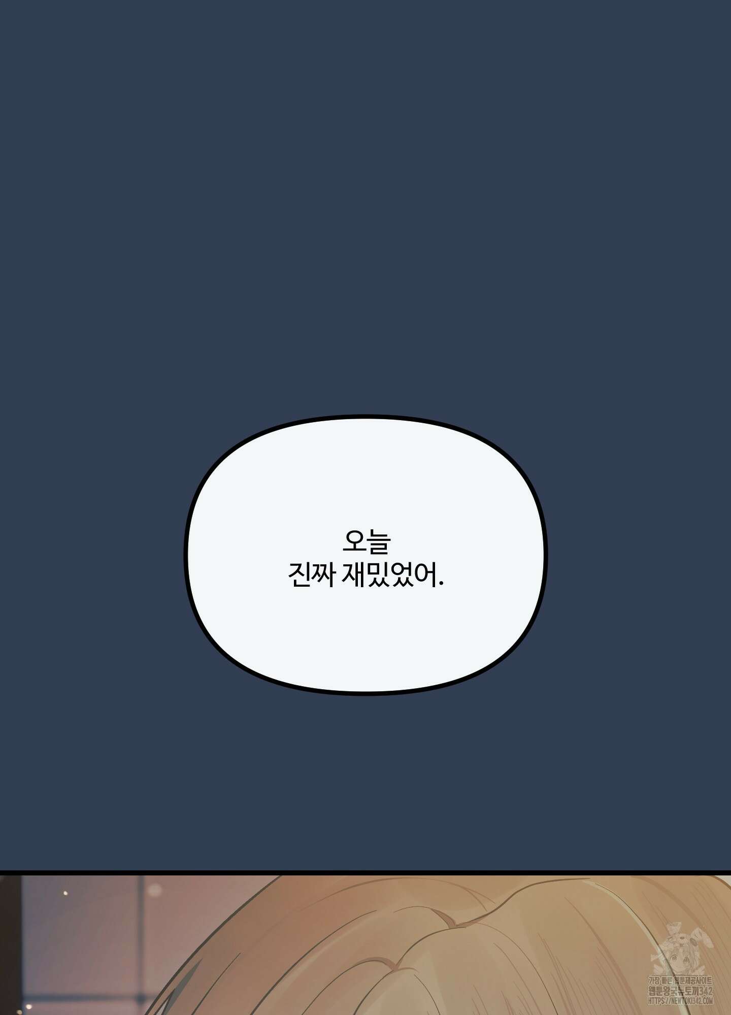온더닷 20화 8