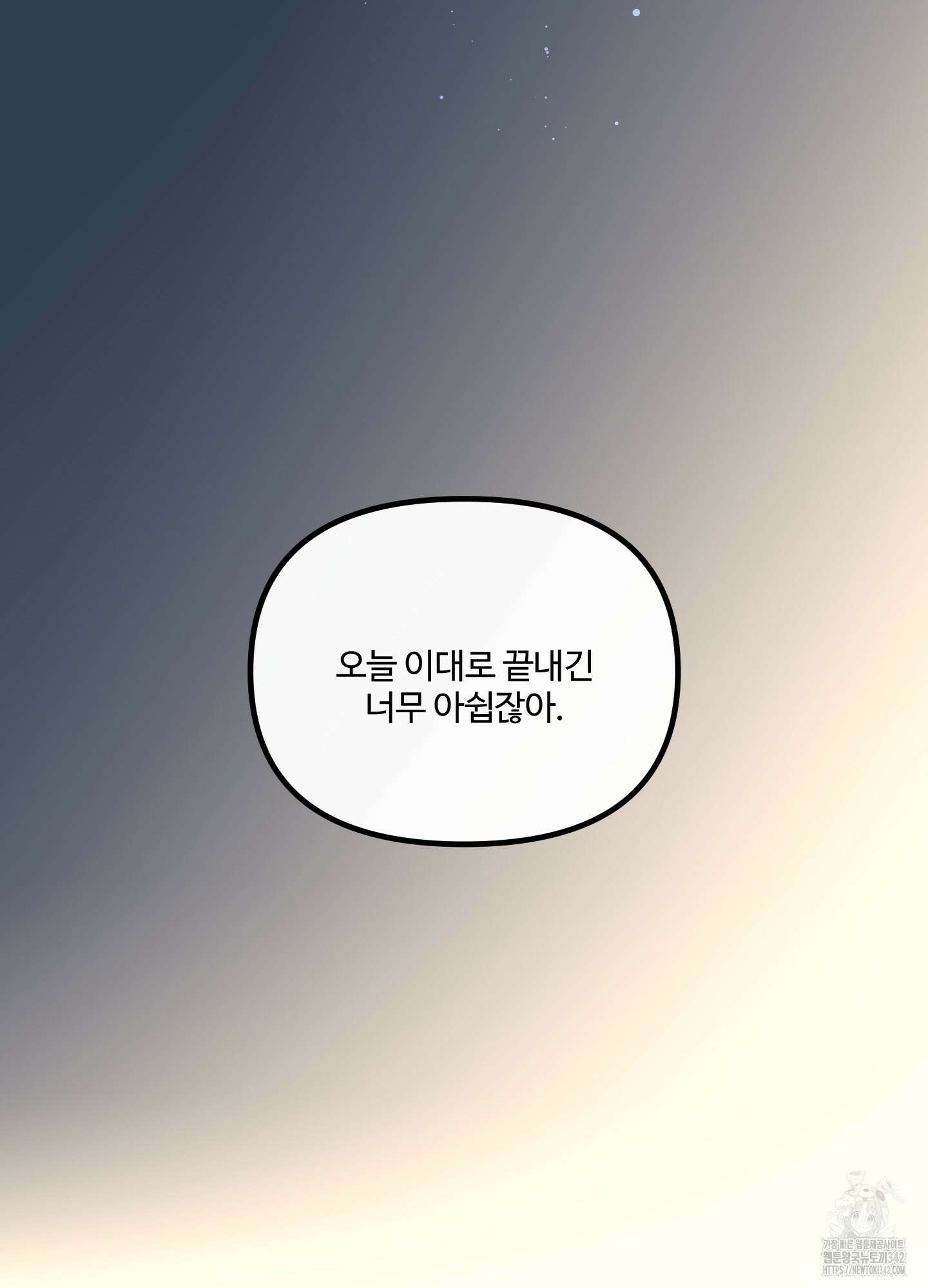 온더닷 20화 25