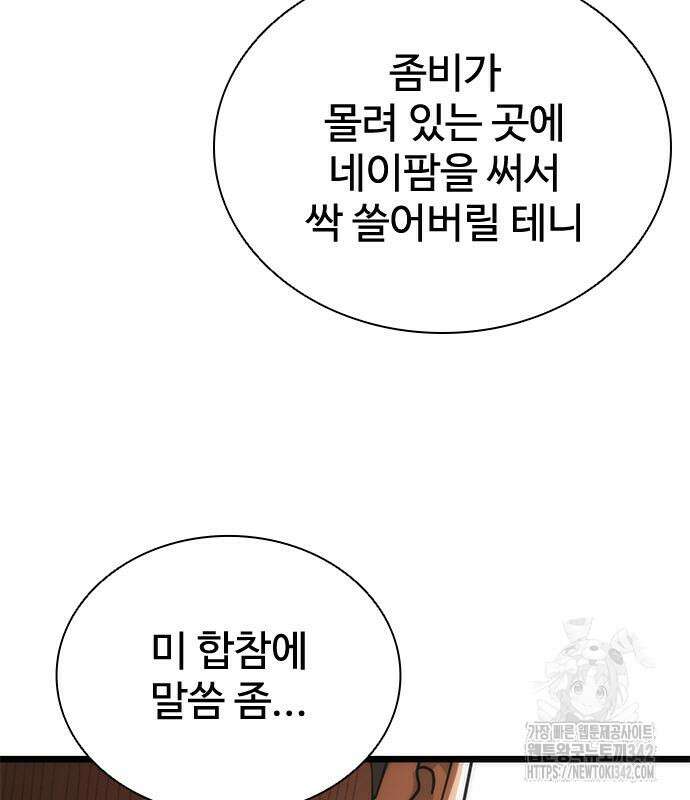 좀비묵시록 82-08 59화 11