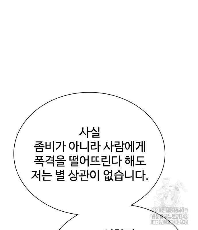 좀비묵시록 82-08 59화 15