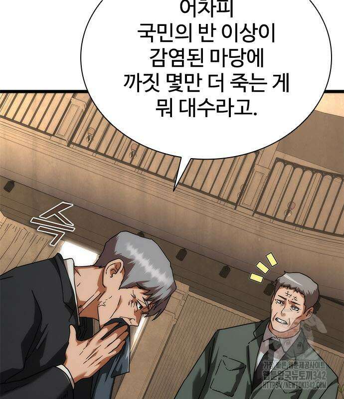 좀비묵시록 82-08 59화 16