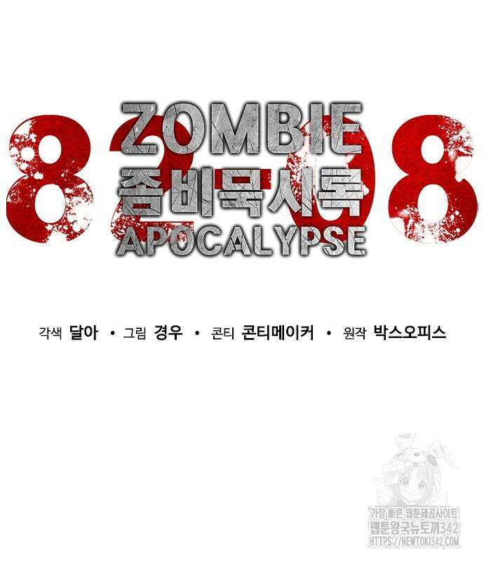좀비묵시록 82-08 59화 52