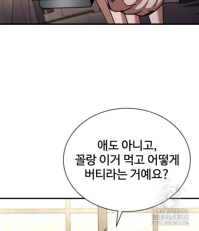 좀비묵시록 82-08 59화 61