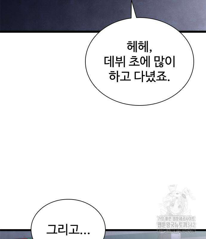 좀비묵시록 82-08 59화 79