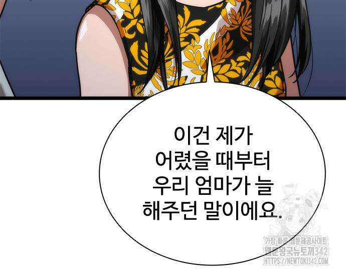 좀비묵시록 82-08 59화 88