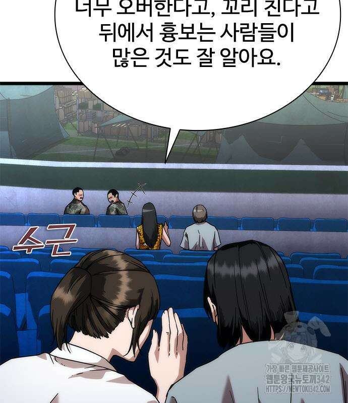 좀비묵시록 82-08 59화 90
