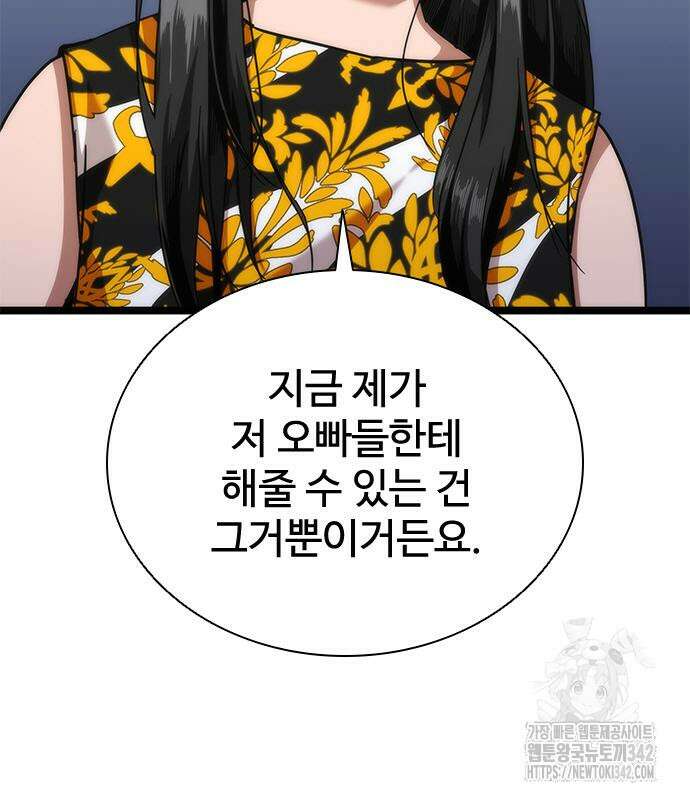 좀비묵시록 82-08 59화 93