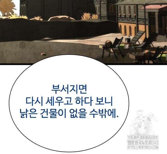 좀비묵시록 82-08 59화 135