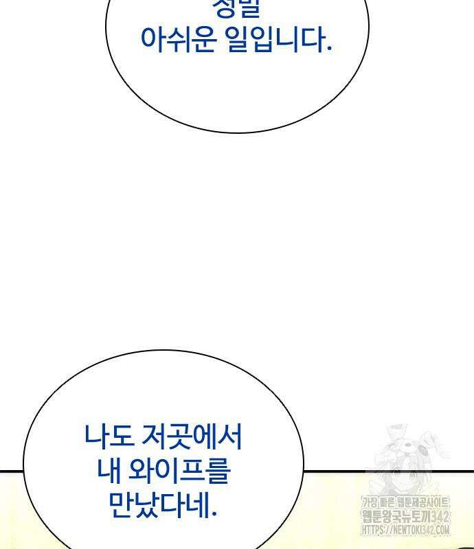 좀비묵시록 82-08 59화 138