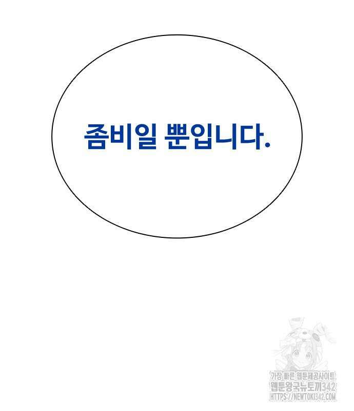 좀비묵시록 82-08 59화 153