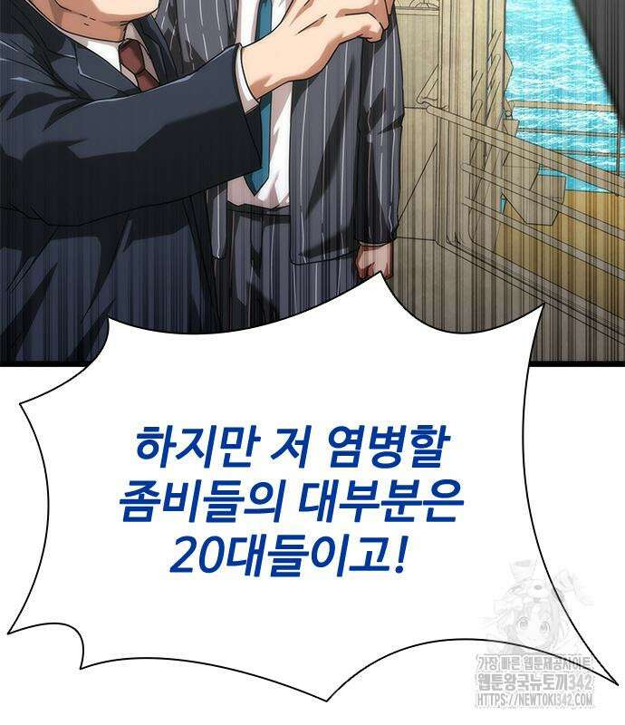좀비묵시록 82-08 59화 155