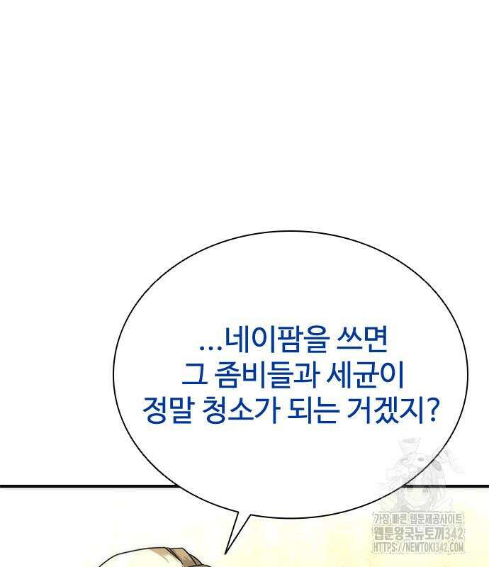좀비묵시록 82-08 59화 161