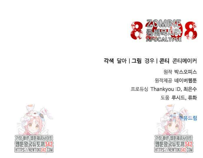 좀비묵시록 82-08 59화 211