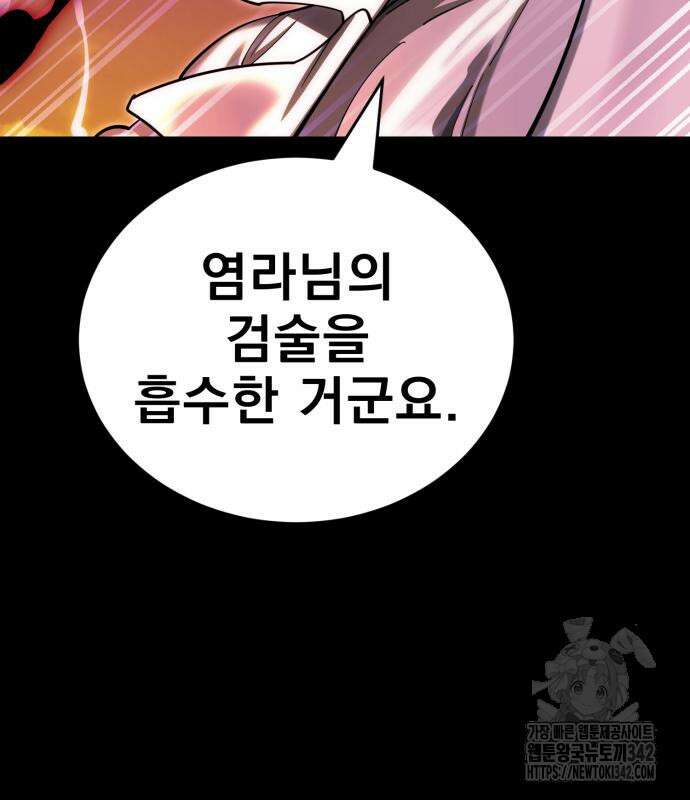 염라강림 44화 37