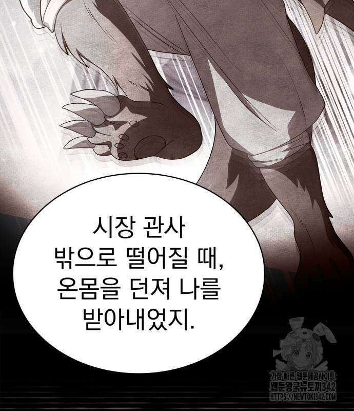 약 파는 황태자 39화 10