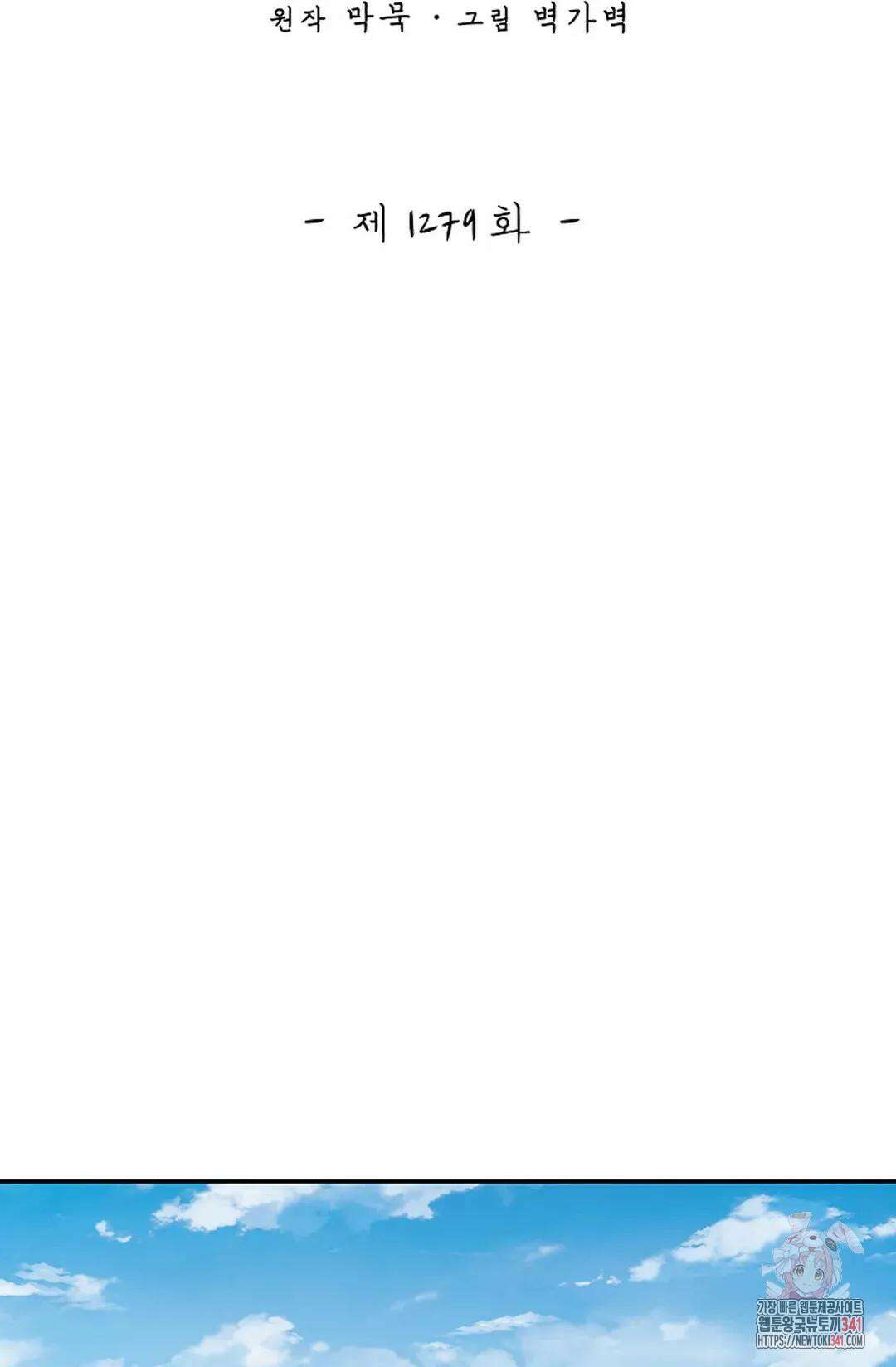 무련전봉 1279화 2