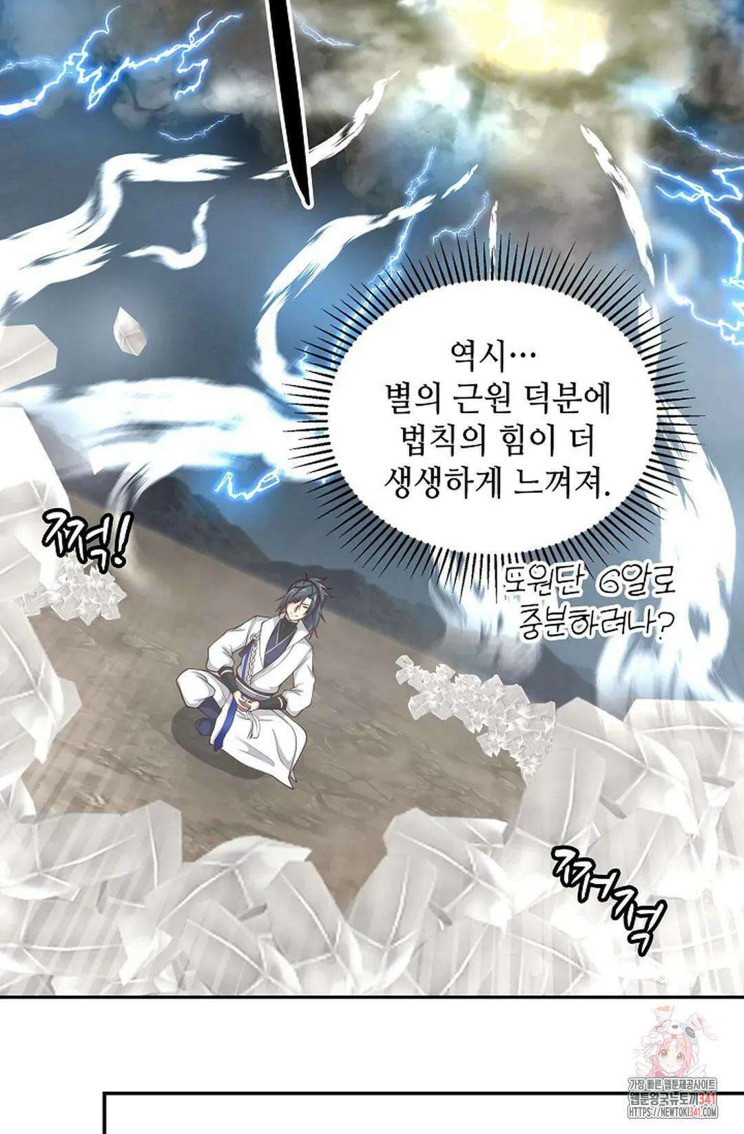 무련전봉 1279화 21