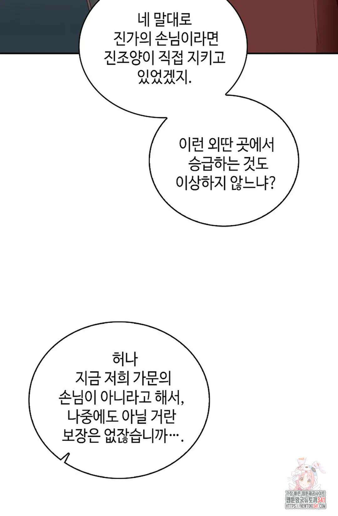 무련전봉 1279화 55