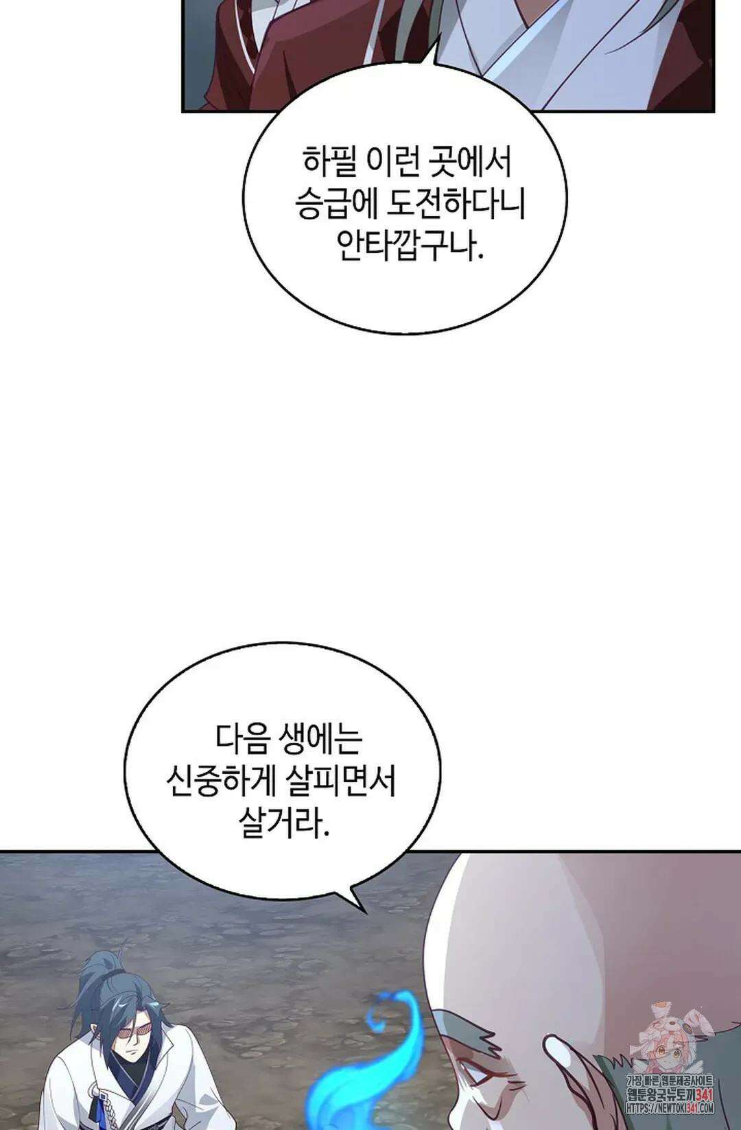 무련전봉 1279화 66