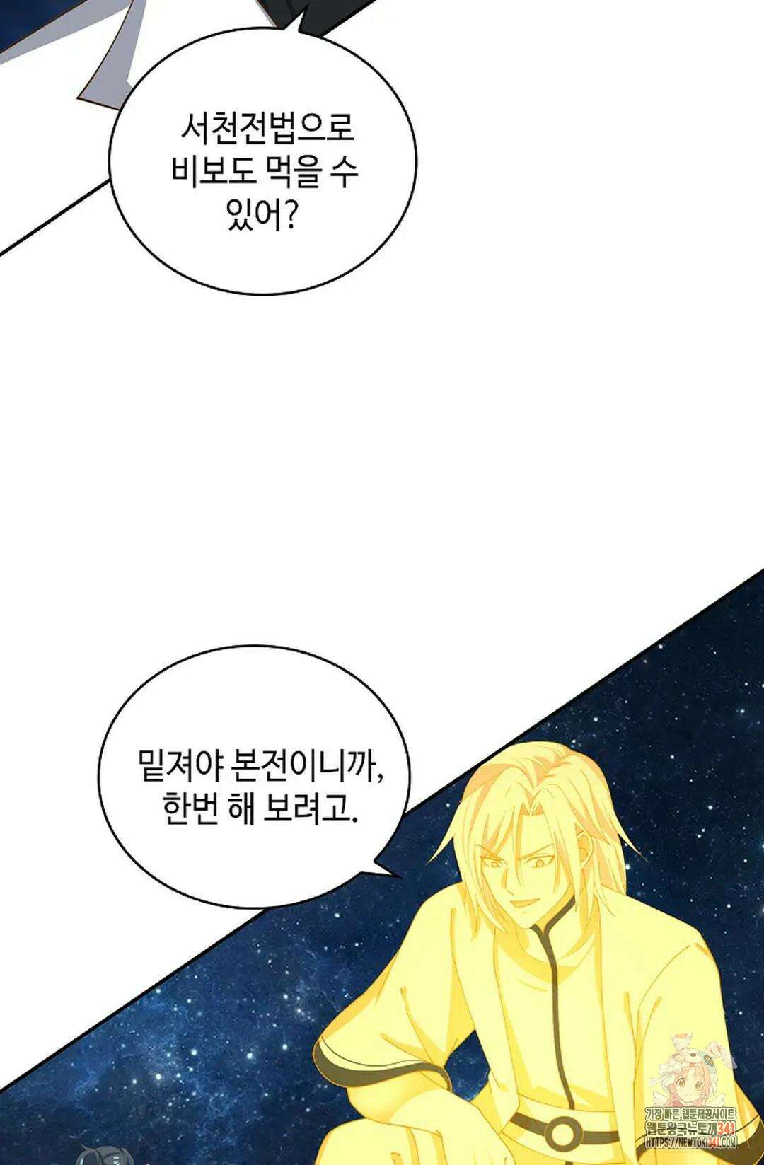 무련전봉 1283화 36