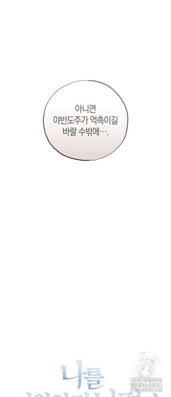 나를 미워하던 남편이 기억을 잃었다 48화 15